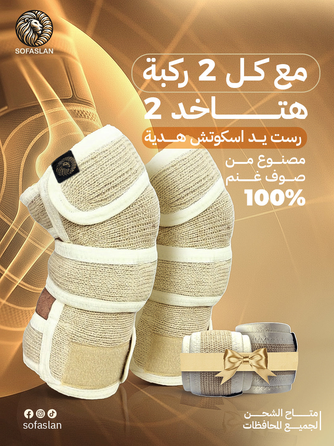 2 مشد ركبه اسكوتش + 2 رست يد اسكوتش هدية