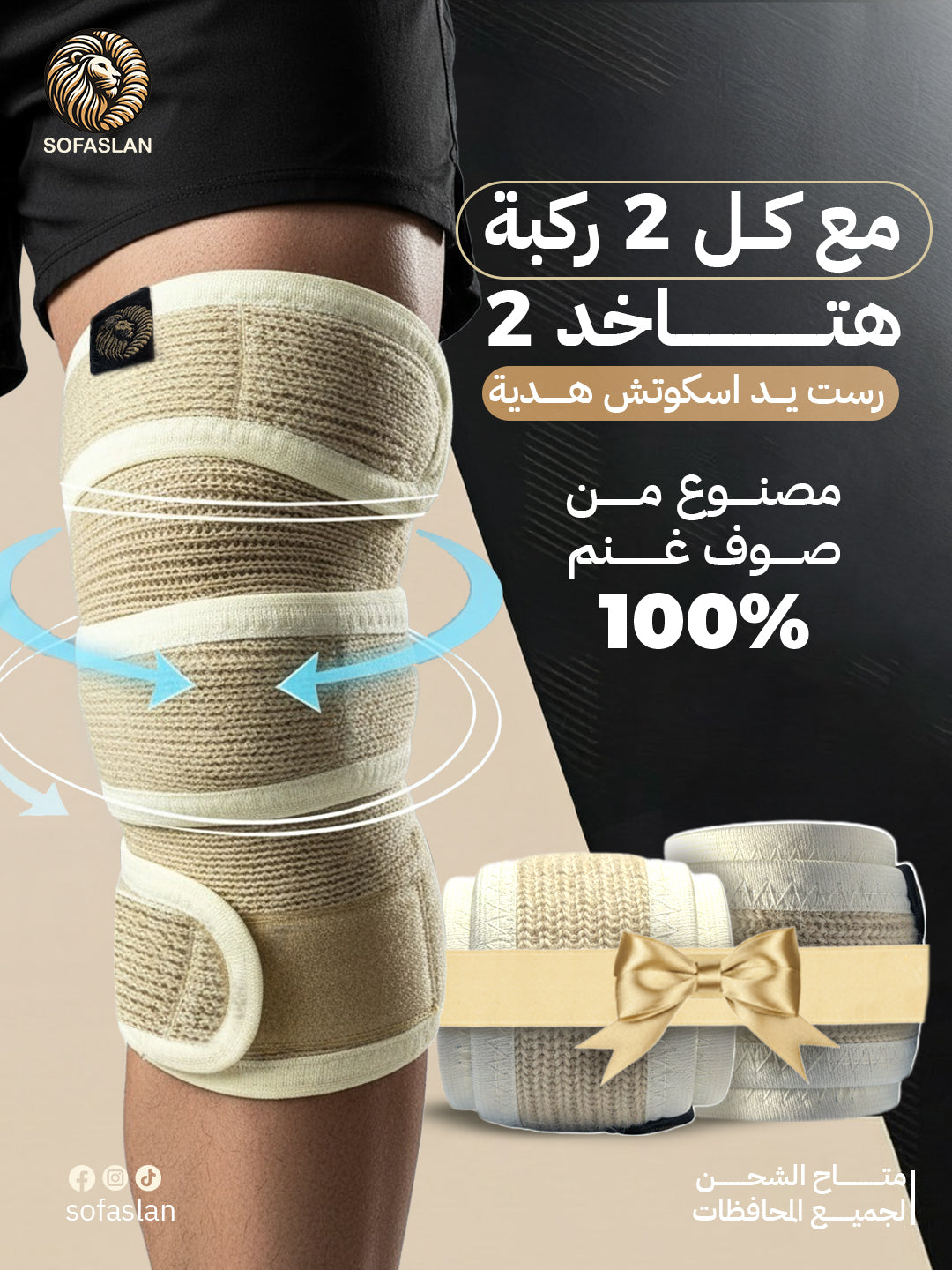 2 مشد ركبه اسكوتش + 2 رست يد اسكوتش هدية