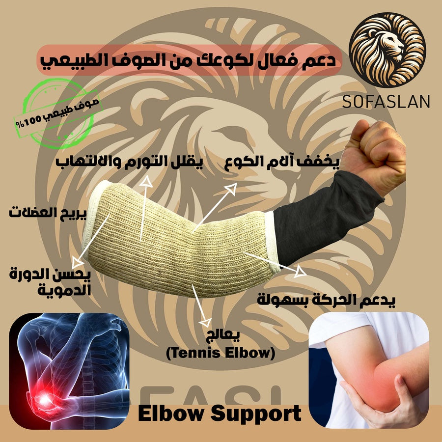 علاج فعّال لآلام الكوع والمفاصل