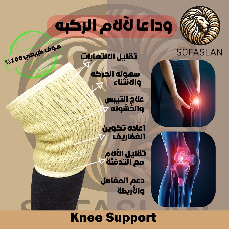 وداعا لآلام الركبة