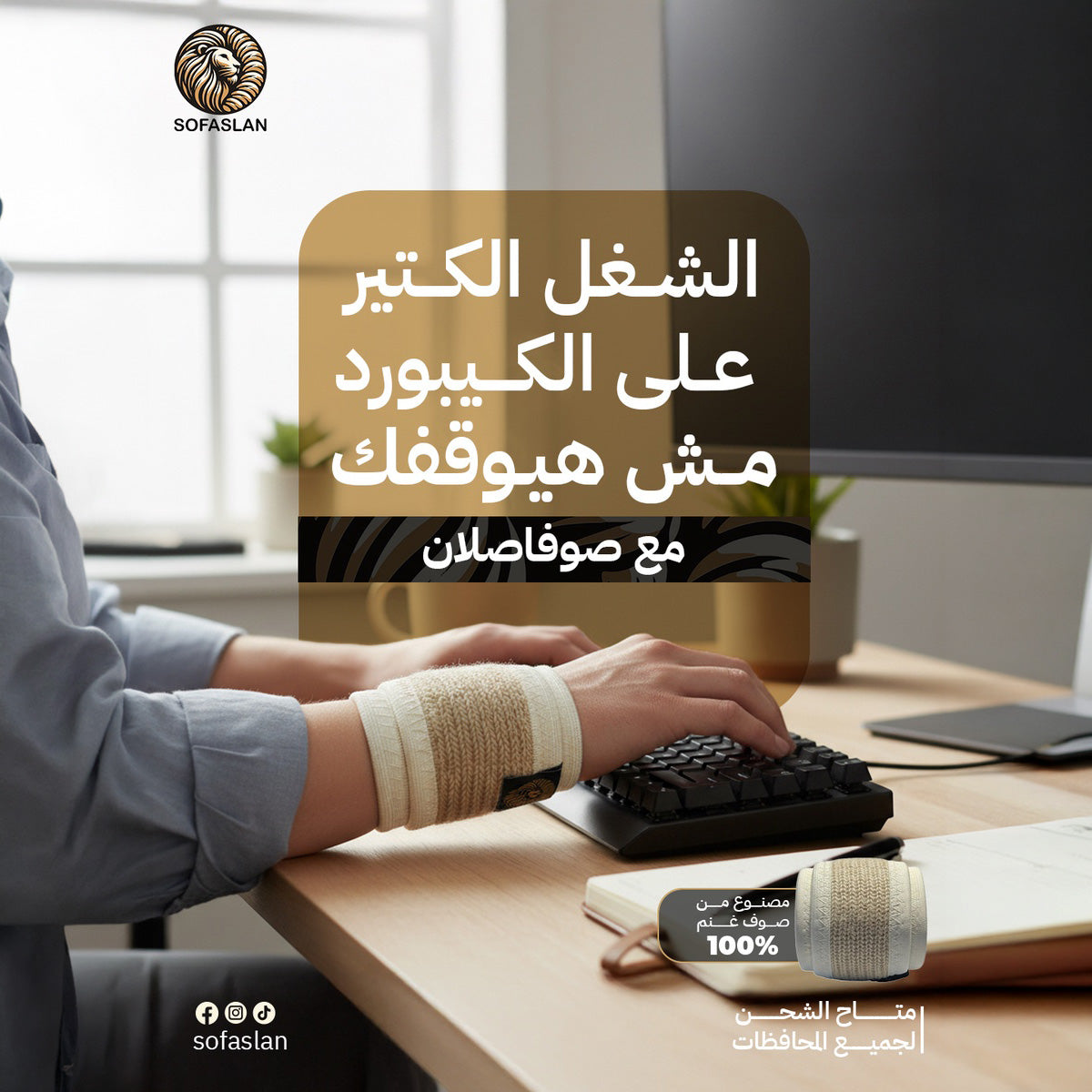 ريست اسكوتش صوفاصلان الطبيعي