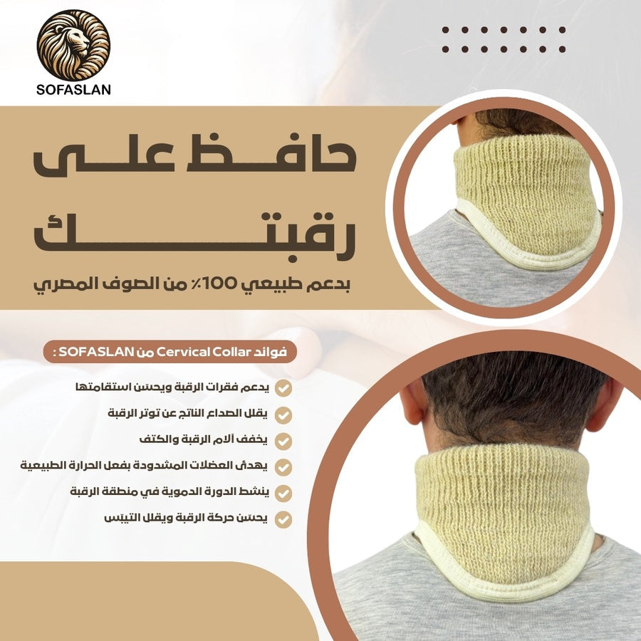 وداعا لآلام الرقبة