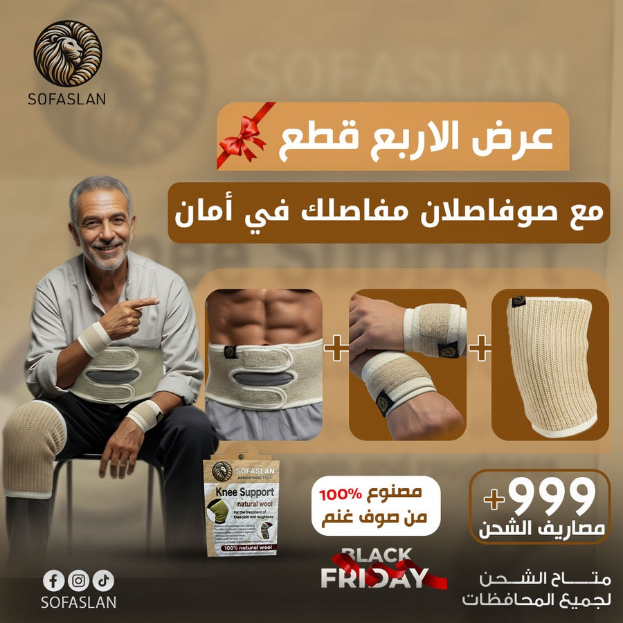 عرض ال 4 قطع من صوفاصلان