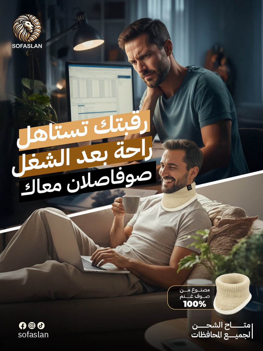 داعم الرقبة