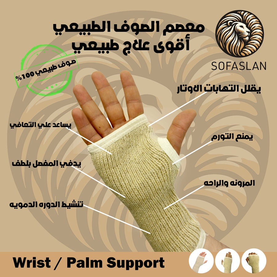 معصم الصوف الطبيعي عدد 2 قطعة أقوي علاج طبيعي