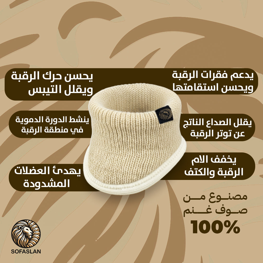 داعم الرقبة