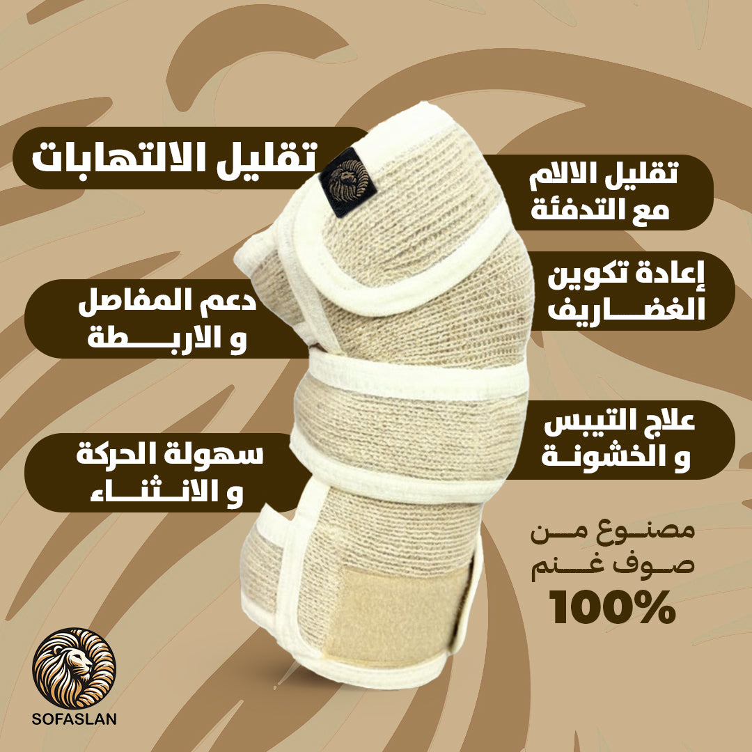 مشد ركبه اسكوتش صوف غنم طبيعي