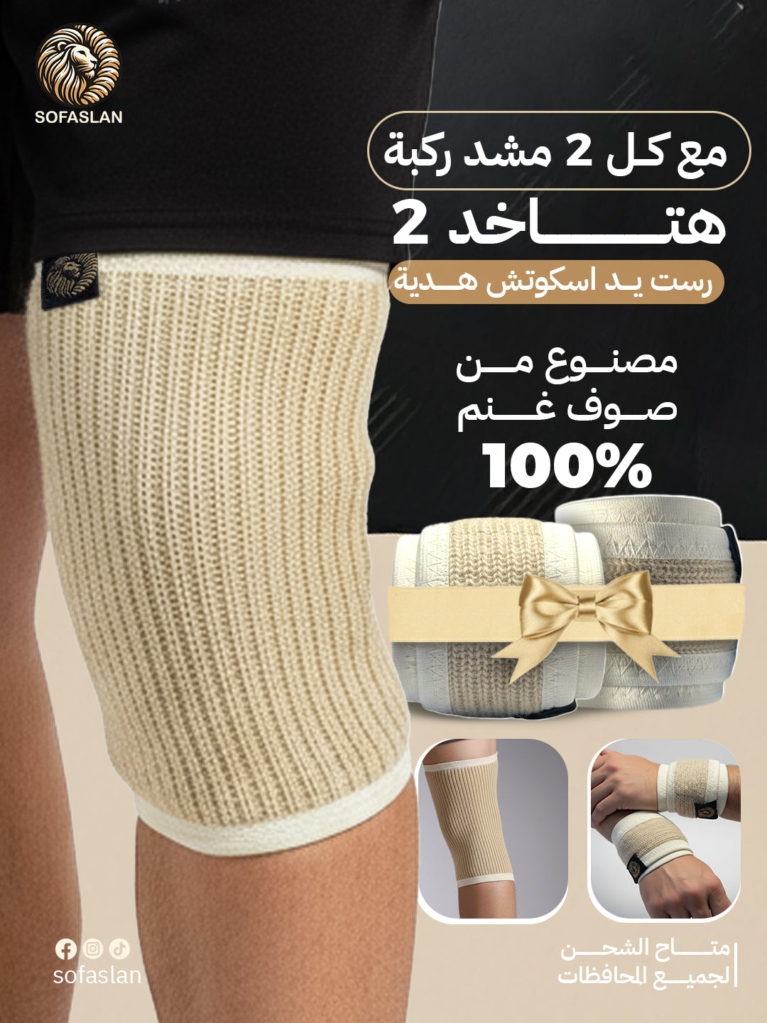 عرض 2 ركبه مقفولة +2رست يد اسكوتش هدية